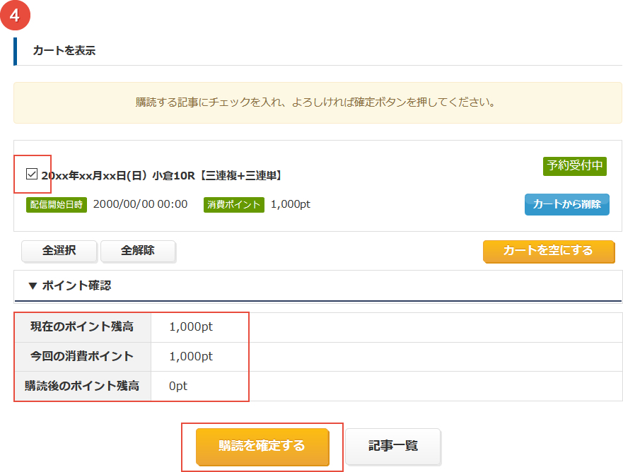 記事購読イメージ
