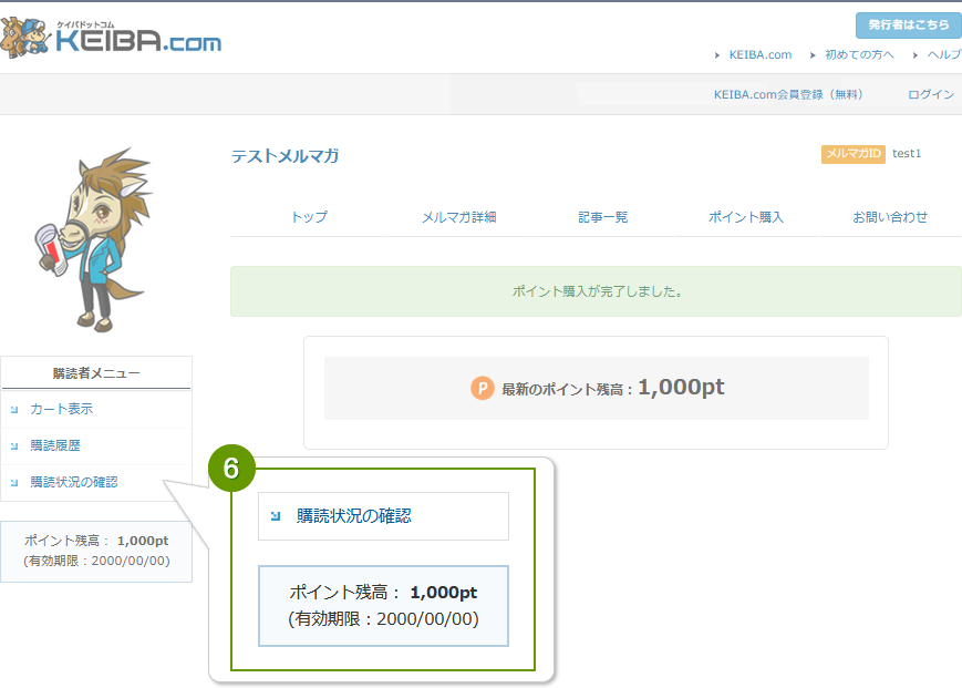 ポイント購入イメージ