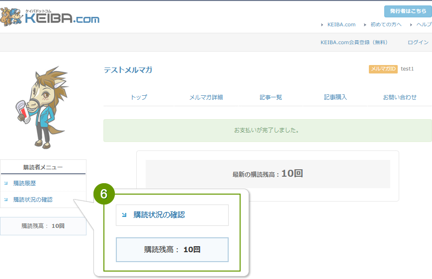 記事購入イメージ