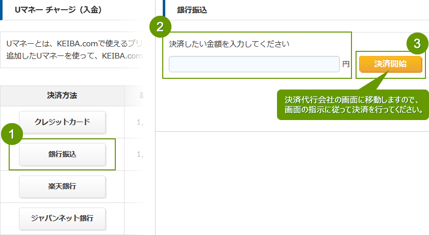 銀行振込決済イメージ